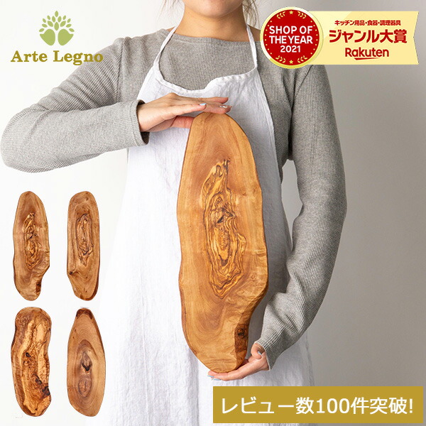 楽天市場】【訳アリ】木製 まな板 アルテレニョ Arte Legno