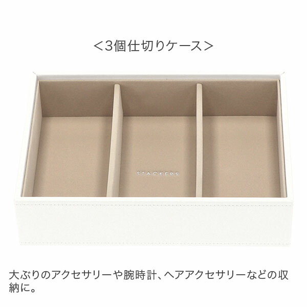 楽天市場】スタッカーズ STACKERS ジュエリーボックス 選べる4点セット