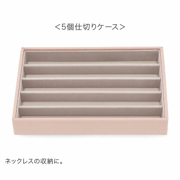 楽天市場】スタッカーズ STACKERS ジュエリーボックス 選べる3点セット