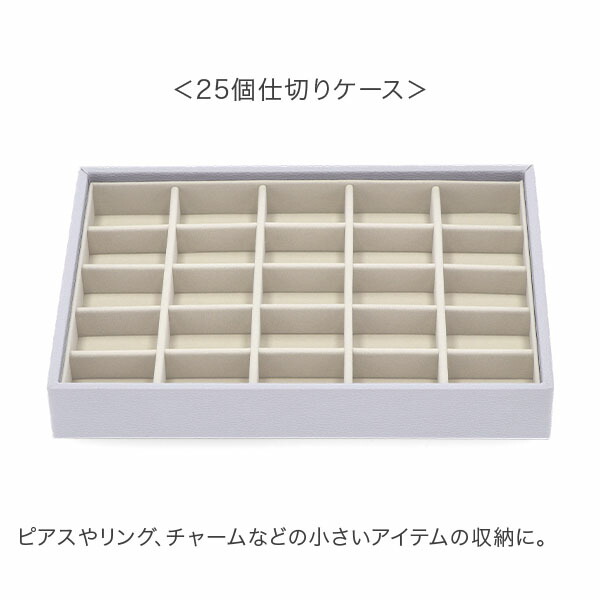 楽天市場】スタッカーズ STACKERS ジュエリーボックス 選べる2点セット