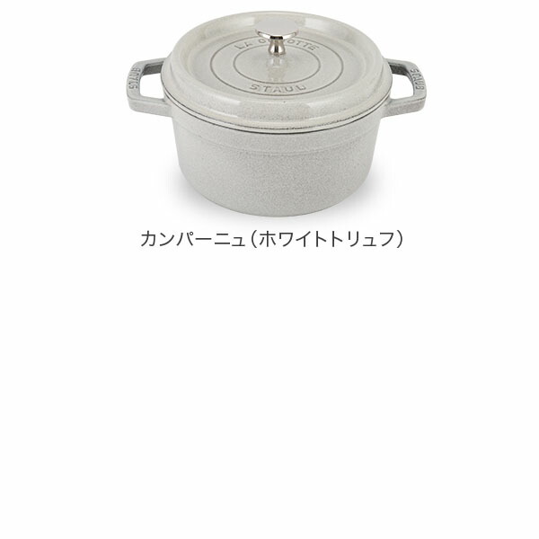 楽天市場】ストウブ 鍋 Staub ピコ・ココット ラウンド 20cm 両手鍋