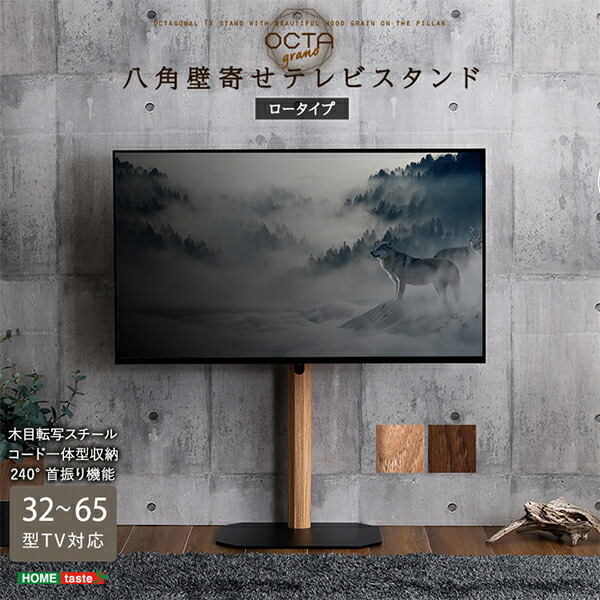 楽天市場】ホームテイスト HOME taste テレビスタンド 八角 壁寄せ 32