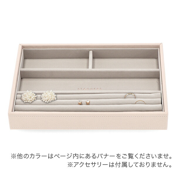 楽天市場】スタッカーズ STACKERS ジュエリーボックス 4個仕切りケース