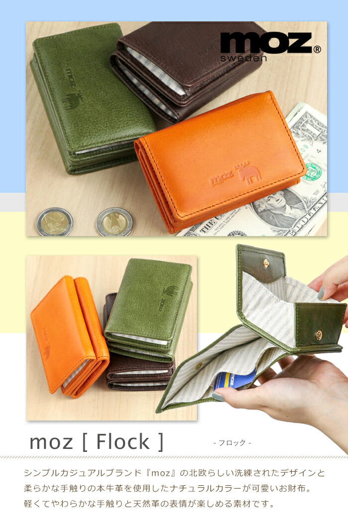 楽天市場】moz（モズ）日本製 ミニ財布 牛革 三つ折り ボックス型小銭