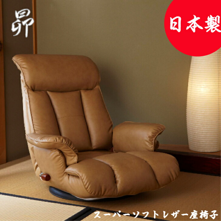 楽天市場】ミヤタケ スーパーソフトレザー座椅子 昴 YS-1394 キャメル