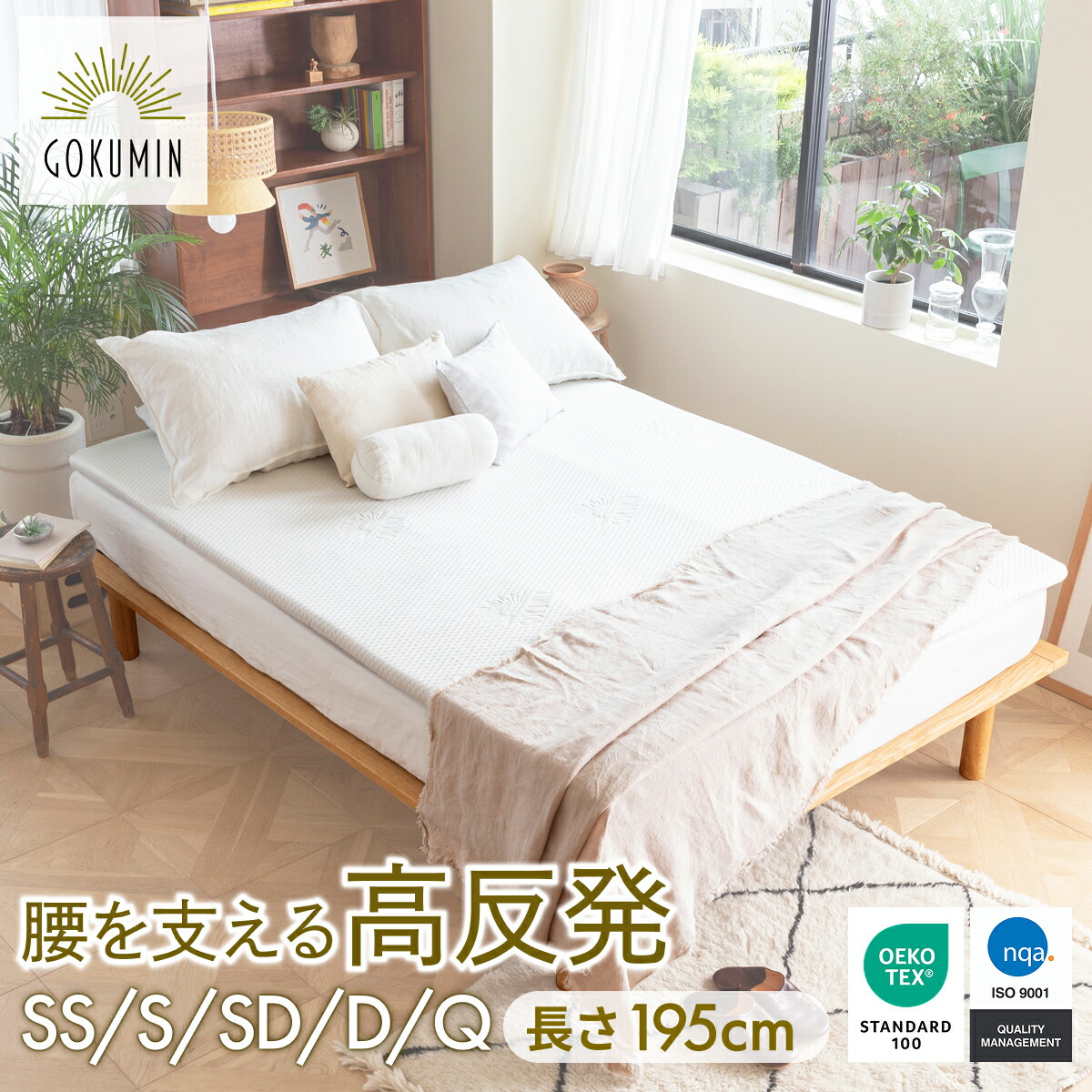 gokumin マットレス セミダブル」の人気商品一覧 | 安い商品を通販
