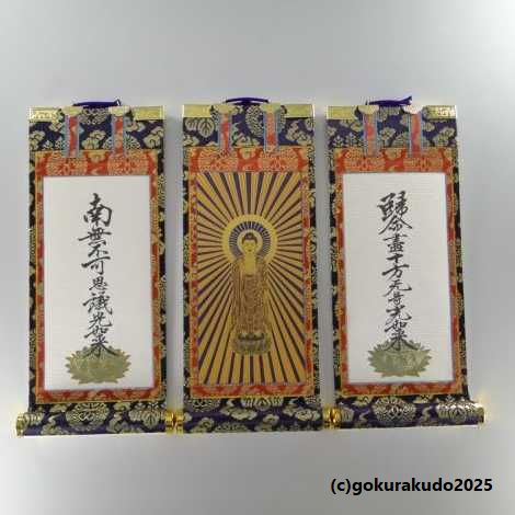 楽天市場】掛け軸 浄土真宗本願寺派（西）用 超小型 3枚（阿弥陀如来