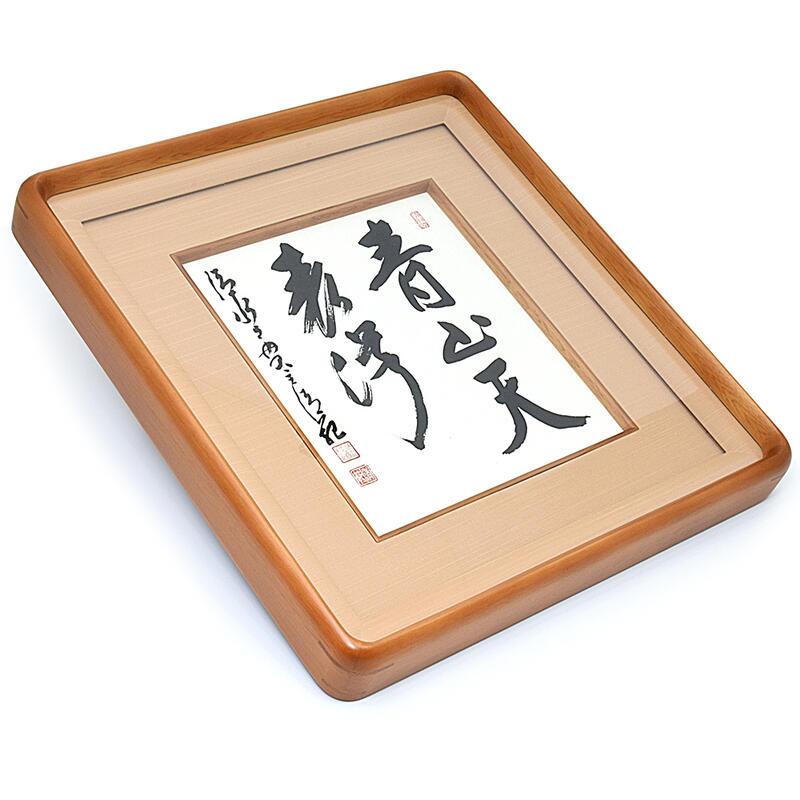 楽天市場】【額】『青山天表洋』京都清水寺貫主「森清範（もり