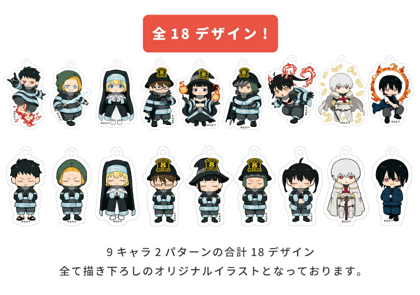 楽天市場】炎炎ノ消防隊 グッズ アクキー 炎炎ノ消防隊 アクリル