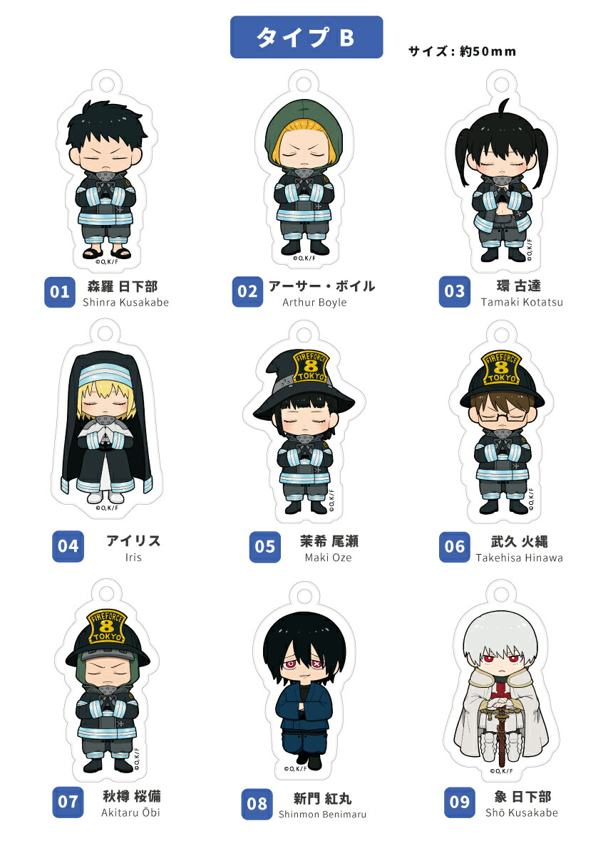 楽天市場】炎炎ノ消防隊 グッズ アクキー 炎炎ノ消防隊 アクリル