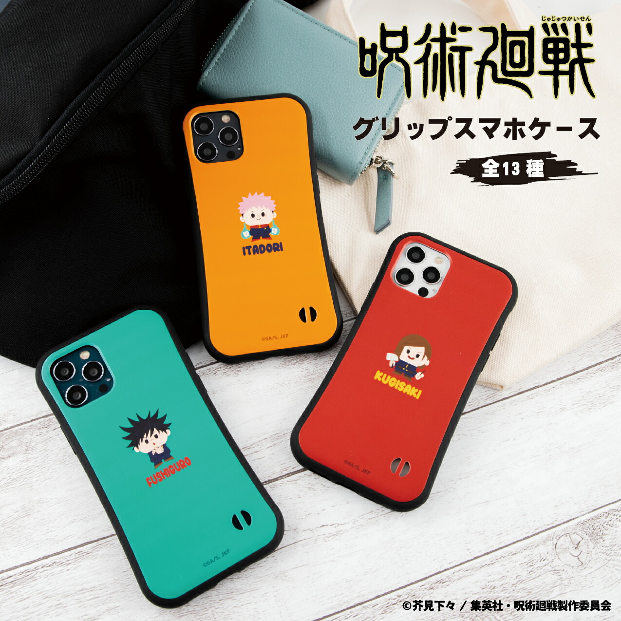 楽天市場】呪術廻戦 公認 グッズ スマホケース iPhone ケース iPhone