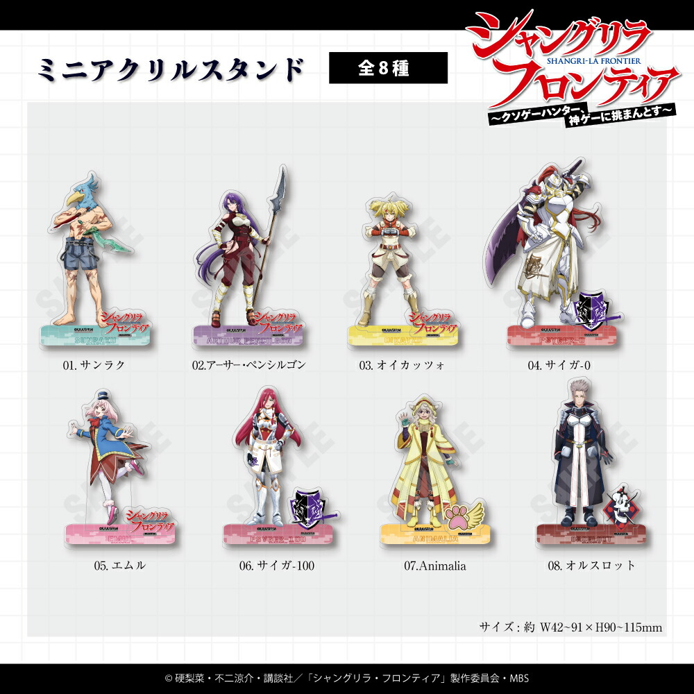 楽天市場】TVアニメ『シャングリラ・フロンティア』 公認 ミニアクリル