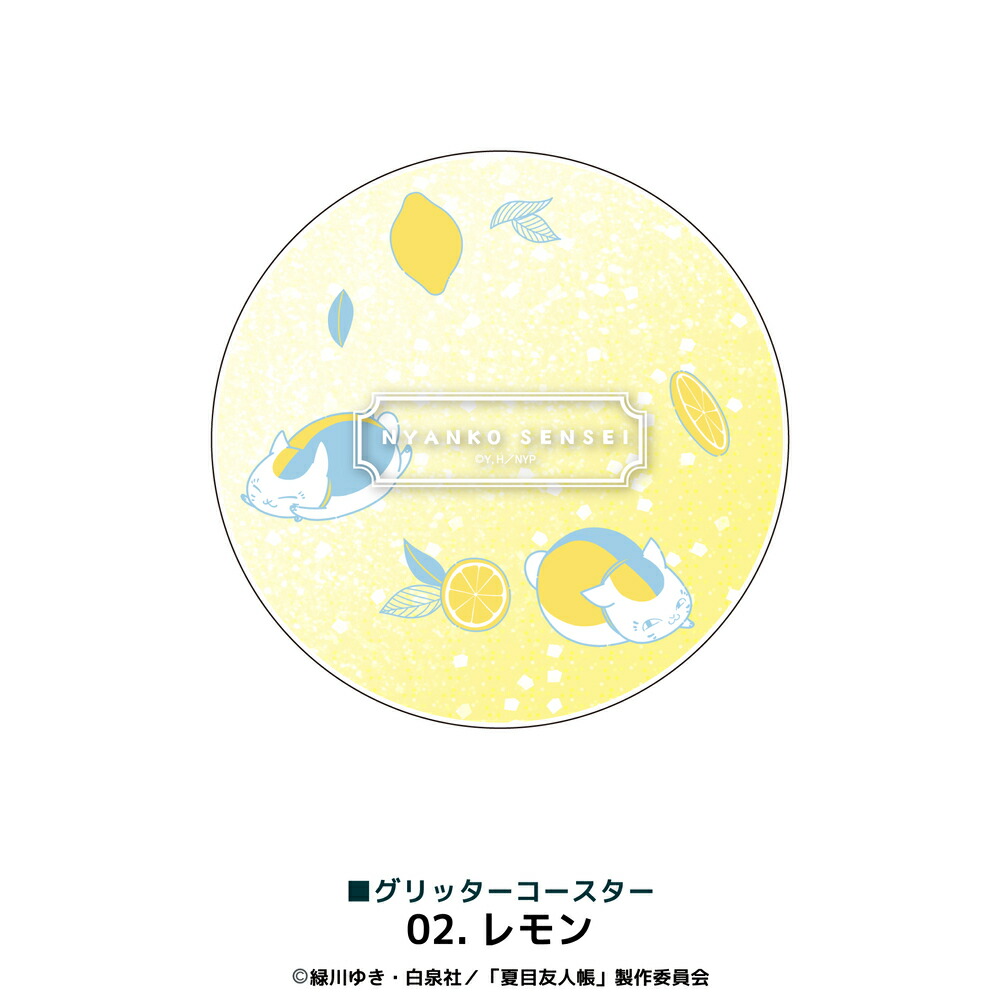 楽天市場】夏目友人帳 公認 アニメ グリッターコースター キラキラ