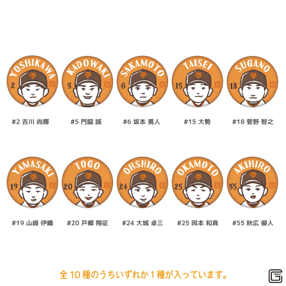 楽天市場】読売ジャイアンツ 公認 イラスト シークレット 缶バッジ 10