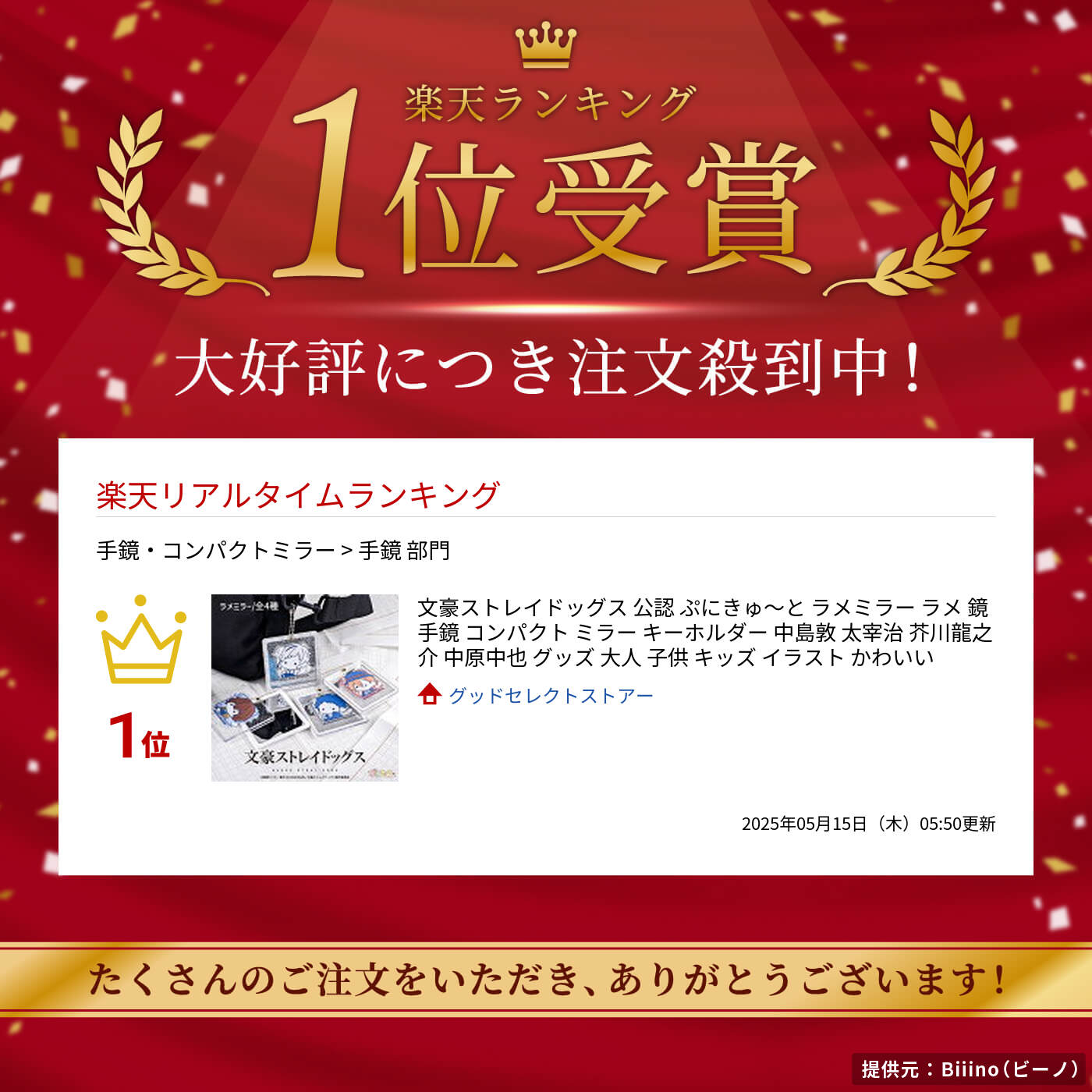 楽天市場】文豪ストレイドッグス 公認 ぷにきゅ～と ラメミラー ラメ