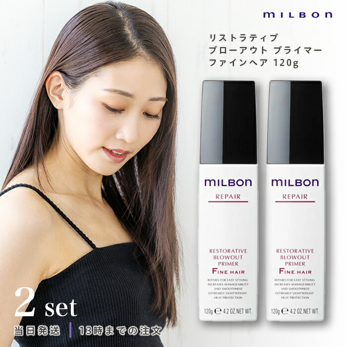 楽天市場】正規品 グローバル ミルボン リストラティブ ブローアウト