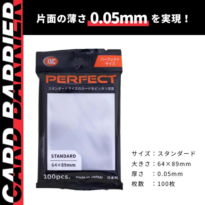 楽天市場】KMC NEW カードバリアー100 パーフェクトサイズ 100枚入り