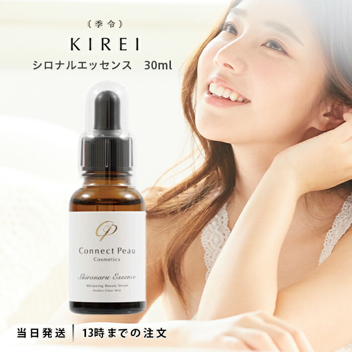 楽天市場】シロナルエッセンス 30ml 国内正規品 サロン専売品 メラニン