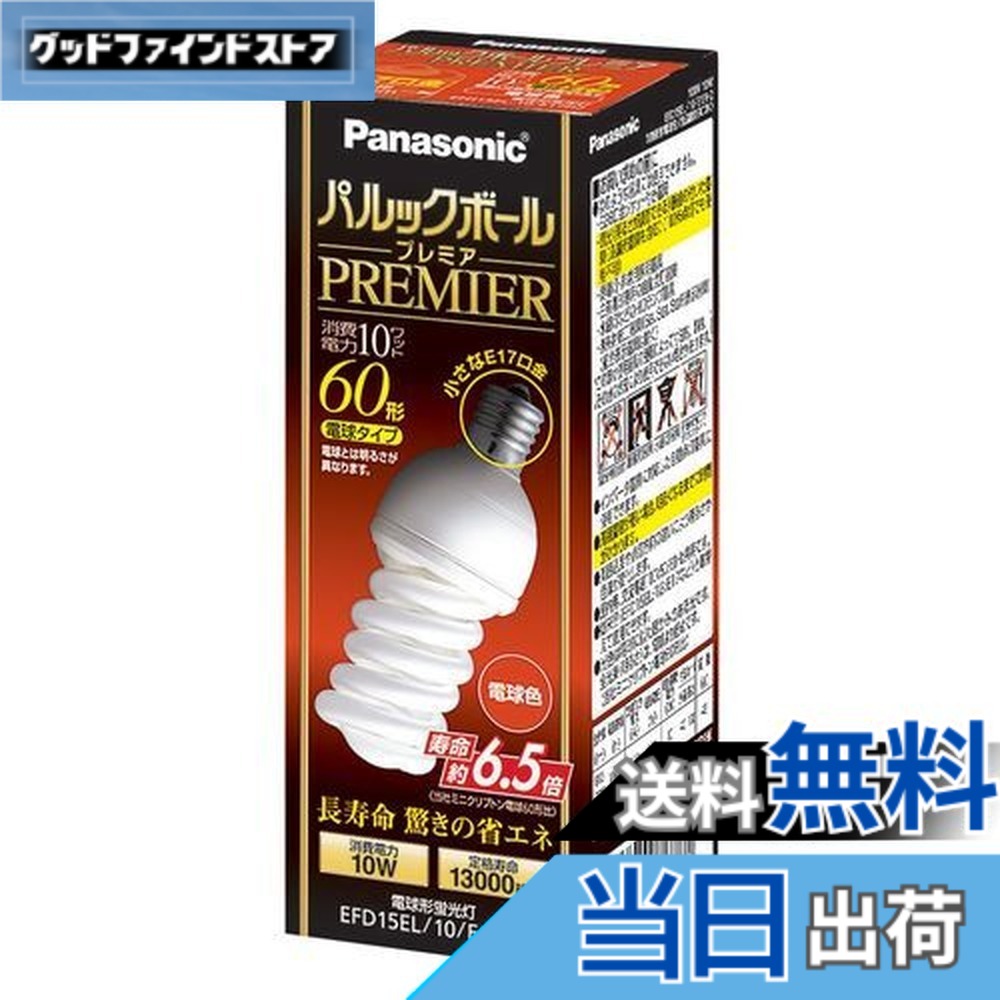 パルックボールプレミア EFD15EL 10H2」の人気商品一覧 | 安い商品を