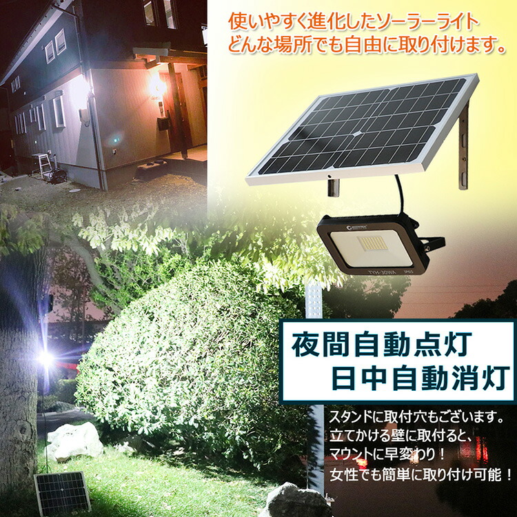 楽天市場】ソーラーライト 太陽光発電 LED 投光器 30w 3000lm ソーラー