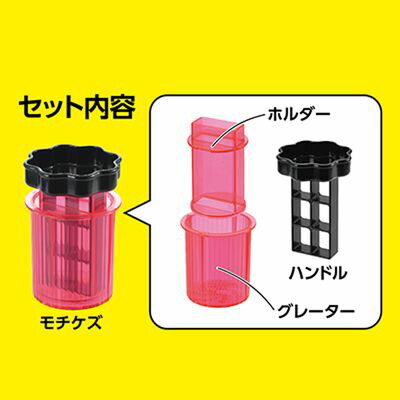 楽天市場】MOCHILABO モチケズ モチラボ おもち削り 削り器