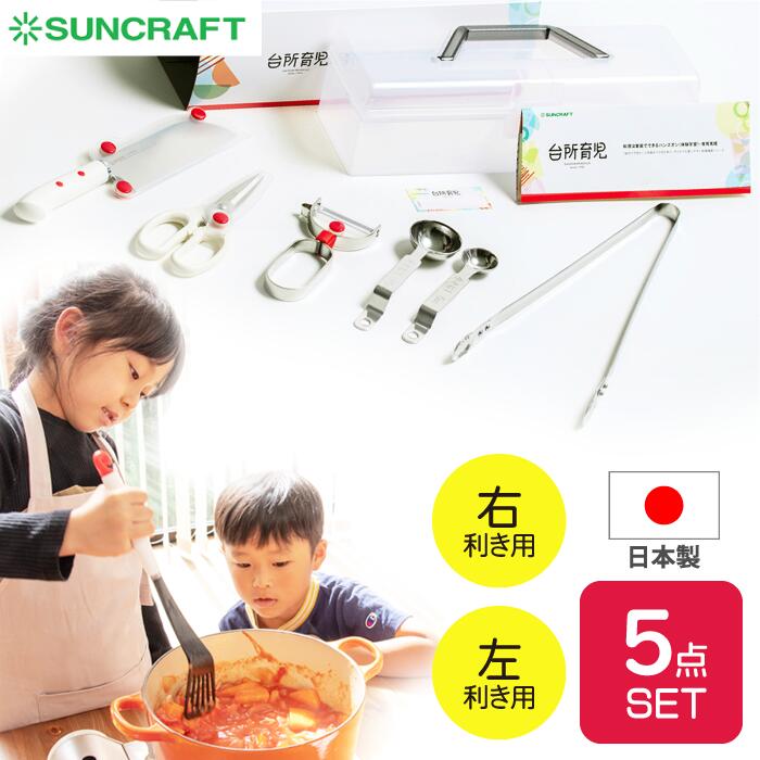 楽天市場】【ポイント10倍】【○日本製】 台所育児 スターターセット 5