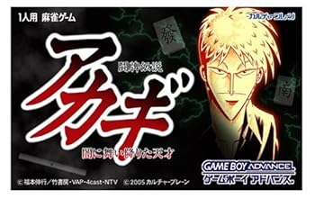 楽天市場】鷲巣麻雀牌 闘牌伝説アカギの通販