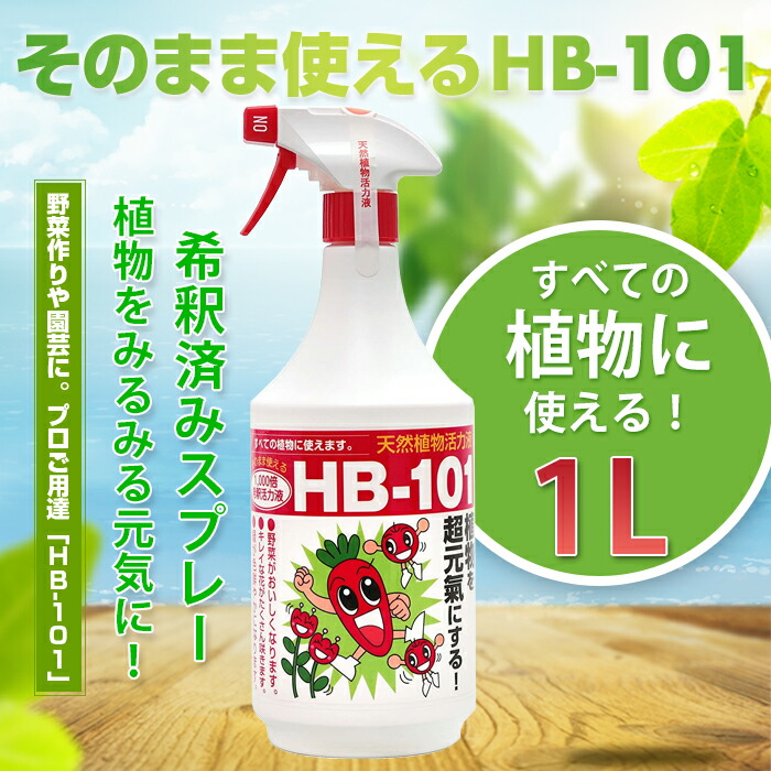 楽天市場】植物活力剤 植物活性剤 フローラ HB-101 天然由来 植物活力