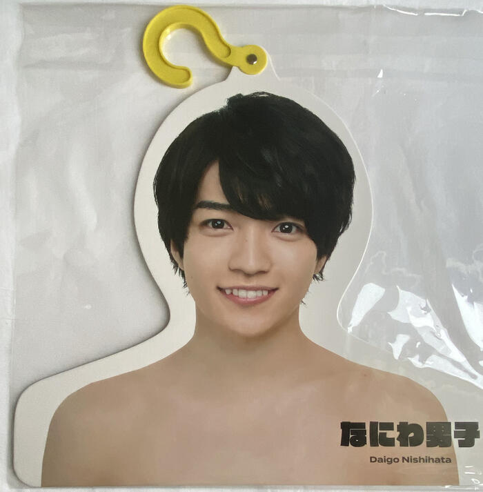 楽天市場】なにわ男子 【 フォトハンガー（ 西畑大吾 ）】'21 夏