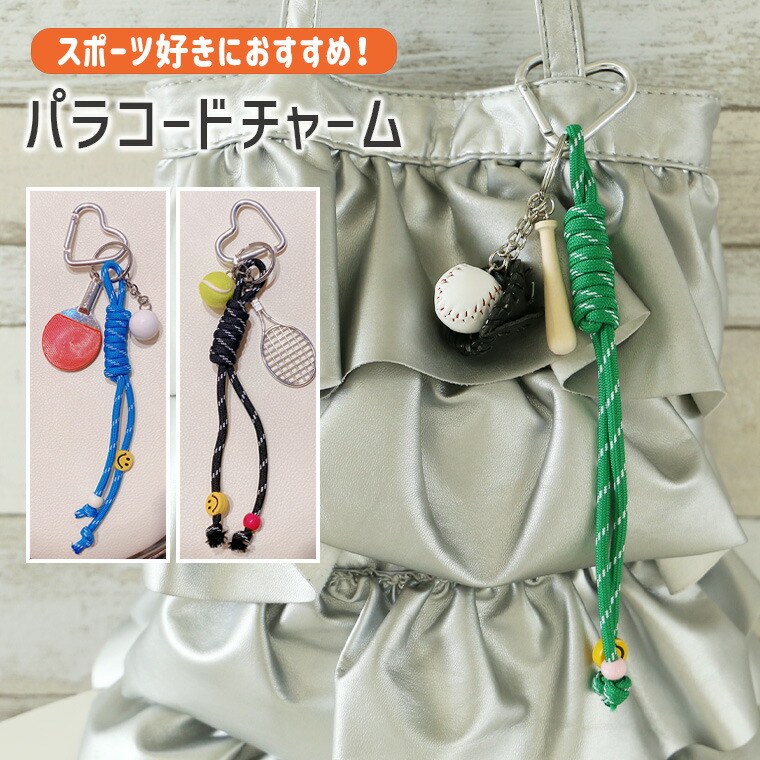 楽天市場】キーホルダー ストラップ チャーム キーチャーム パラコード