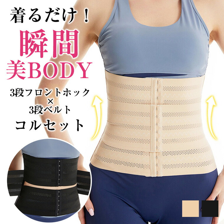 楽天市場】コルセット ウエストニッパー 補正下着 ダイエット 下腹 着