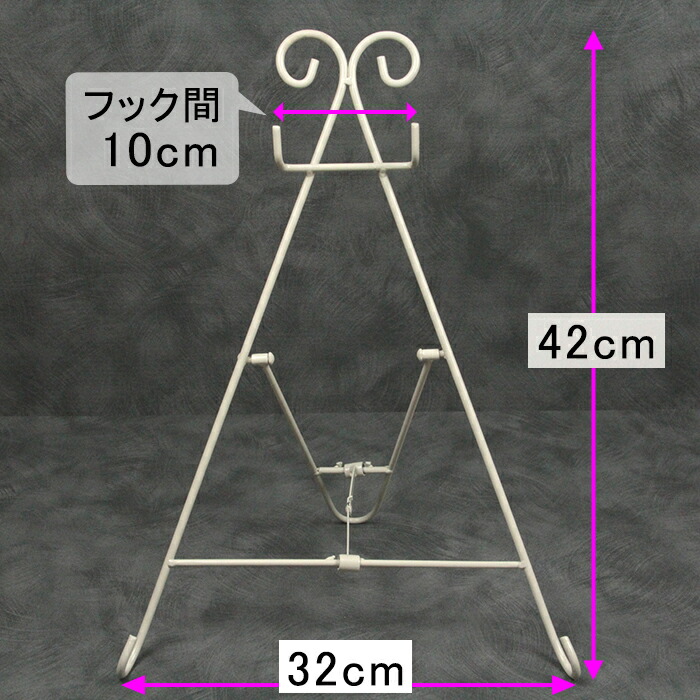 楽天市場】イーゼル アイアン スタンド 高さ42cm 白 リース ハンギング