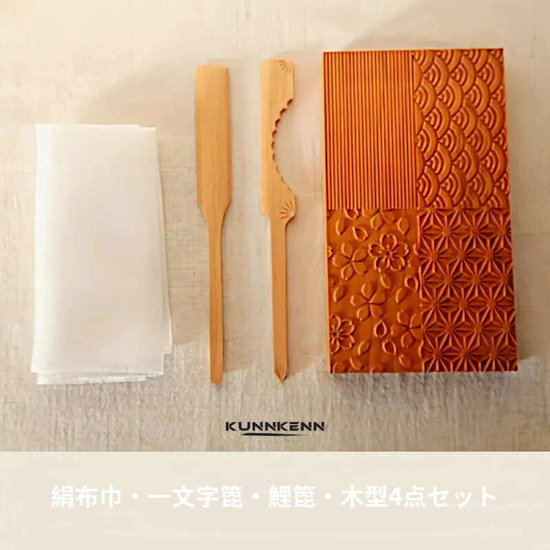 楽天市場】KENNKUNN 和菓子道具セット 【 4種類の木彫千筋板・一文字箆