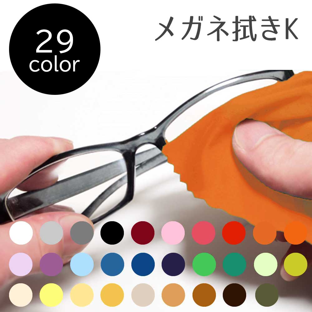 楽天市場】システムクロス メガネ拭きK 15×15cm 全29色【マイクロ