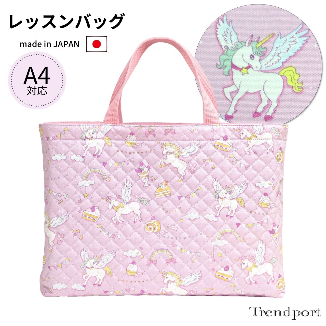 楽天市場】レッスンバッグ 女の子 ユニコーン パープル キルティング