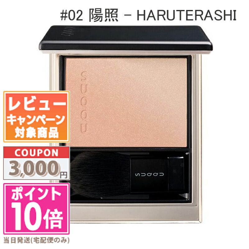 楽天市場】☆ポイント10倍＆割引クーポン☆SUQQU スック ブラーリング