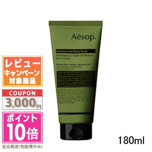 楽天市場】イソップ aesop（ボディケア｜美容・コスメ・香水）の通販