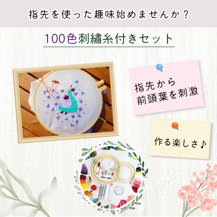 楽天市場】【マラソンP5倍】刺繍セット 100色 刺繍枠 刺繍 刺繍 キット