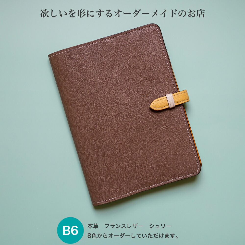 楽天市場】本革 B6 手帳カバー フラップ シュリー ブッテーロ オーダー