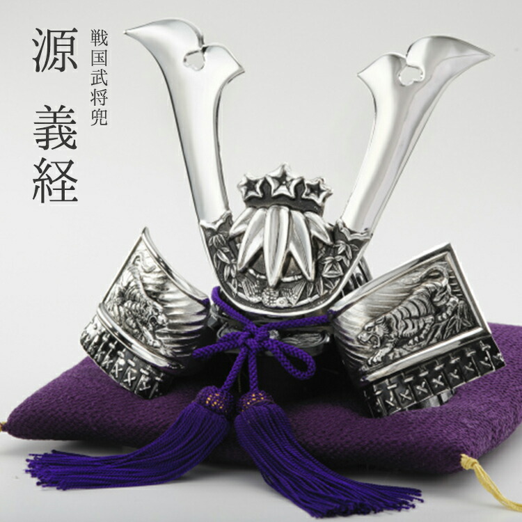 楽天市場】【兜】「源義経」兜【戦国武将兜】【兜飾り】【BUSHIDO