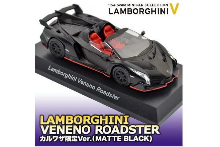 楽天市場】京商 1/64 ランボルギーニ ヴェネーノ ロードスター マット