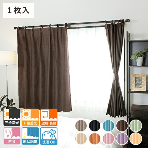 楽天市場】完全遮光カーテン 既製 シルクのような光沢 遮光カーテン 遮