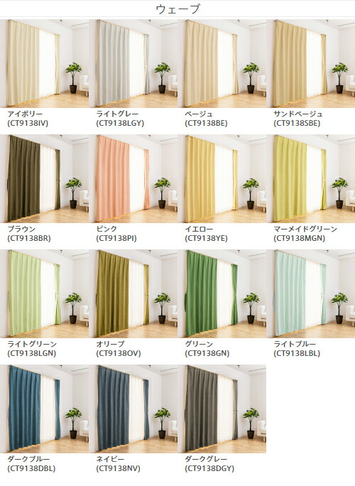 楽天市場】オーダーカーテン 完全遮光 防音カーテン 48色から選べる