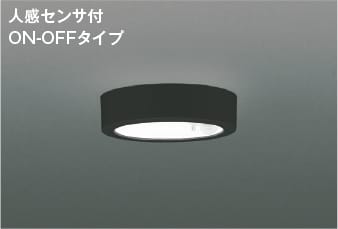 楽天市場】AH55459 人感センサ付き薄型LED小型シーリング (60W相当