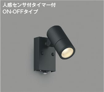 楽天市場】AU55959 人感センサ付LEDエクステリアスポットライト