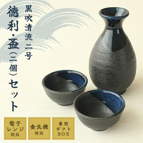 楽天市場】酒器セット 徳利 とっくり おちょこ セット【黒吹清流】 盃
