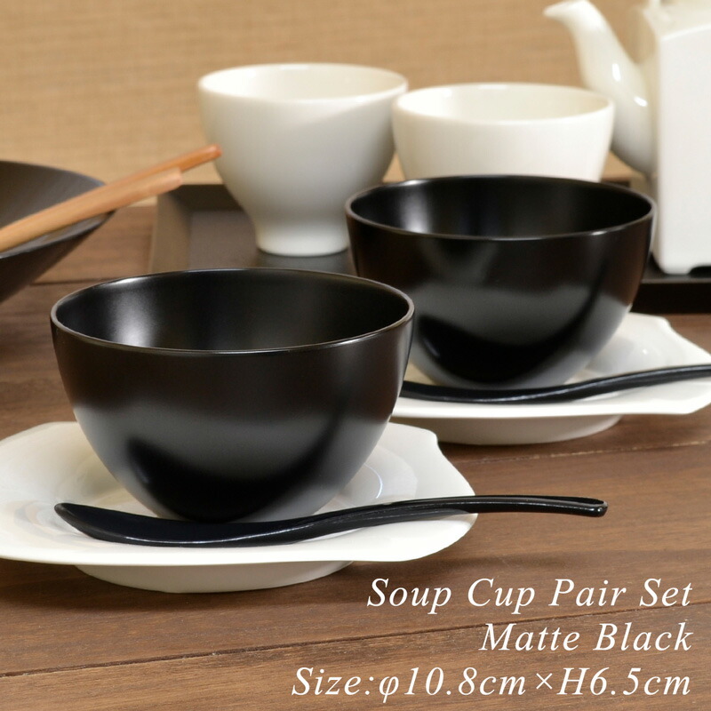 楽天市場】スープカップ ペアセット BLACK モダン 漆器 あたかや 日本