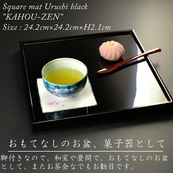 楽天市場】木製 会席盆 角盆 八寸佳方膳 黒漆塗り 日本製 モダン 漆器