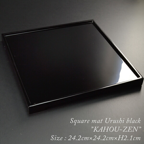 楽天市場】木製 会席盆 角盆 八寸佳方膳 黒漆塗り 日本製 モダン 漆器