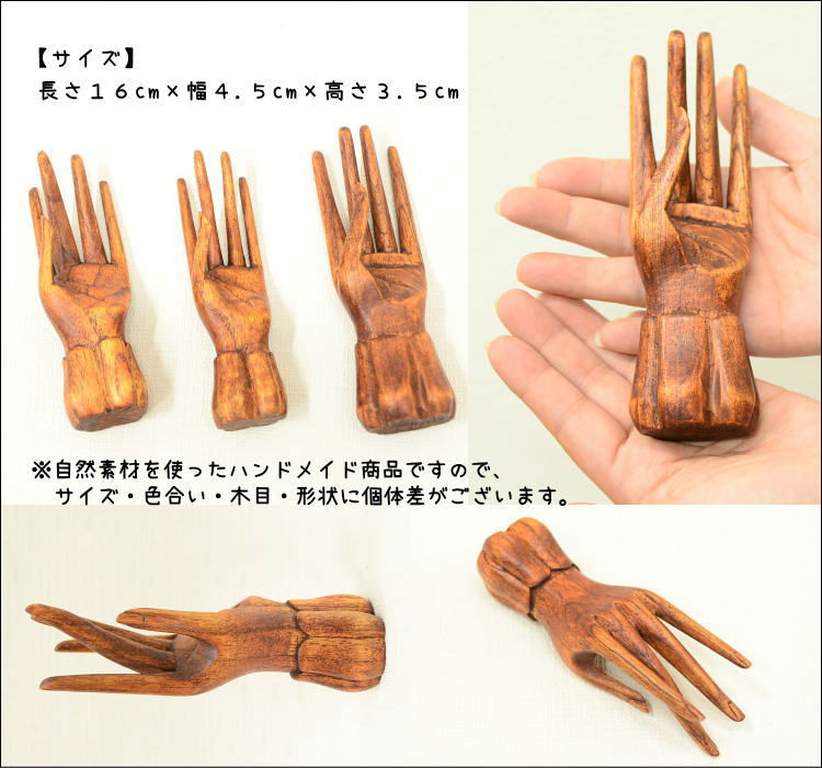 楽天市場】アジアン雑貨 木彫りのオブジェ ウッドハンド (左手) 置き物
